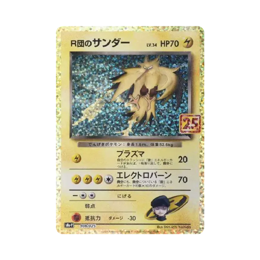 火箭隊的雷鳥(25th): プロモ