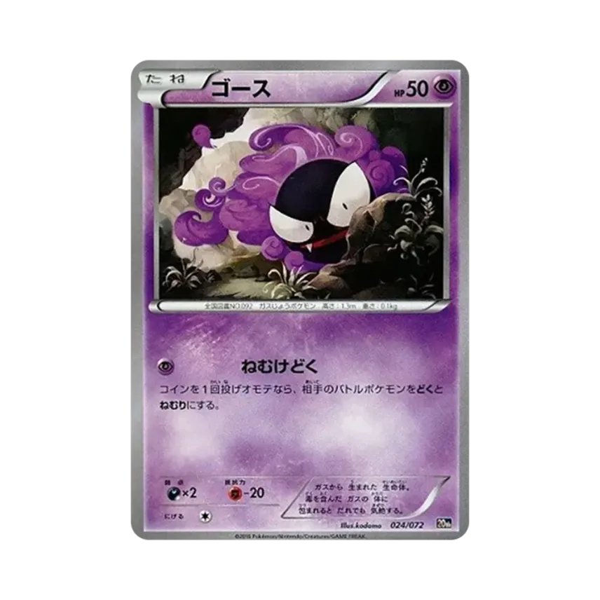 鬼斯