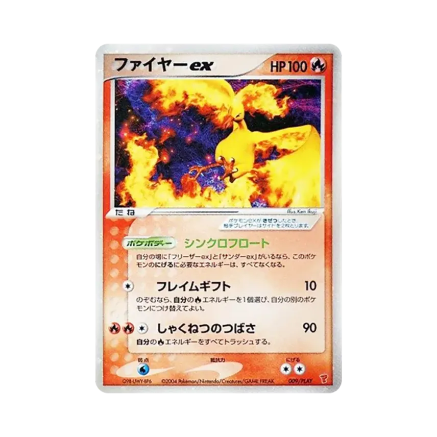火鳥ex