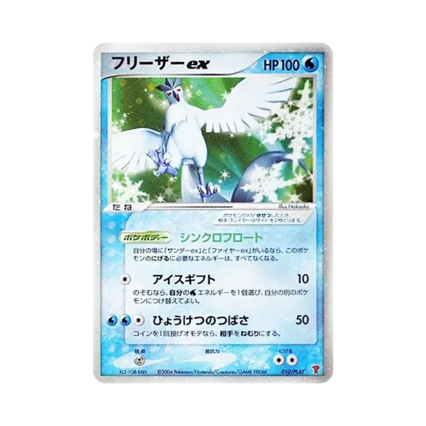急凍鳥ex