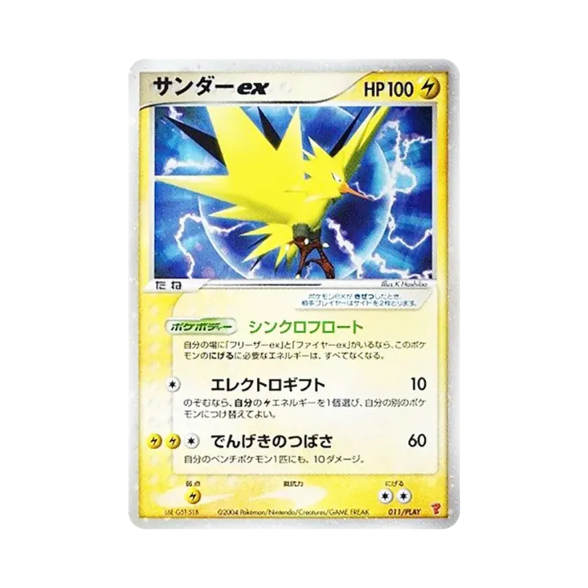 雷鳥ex
