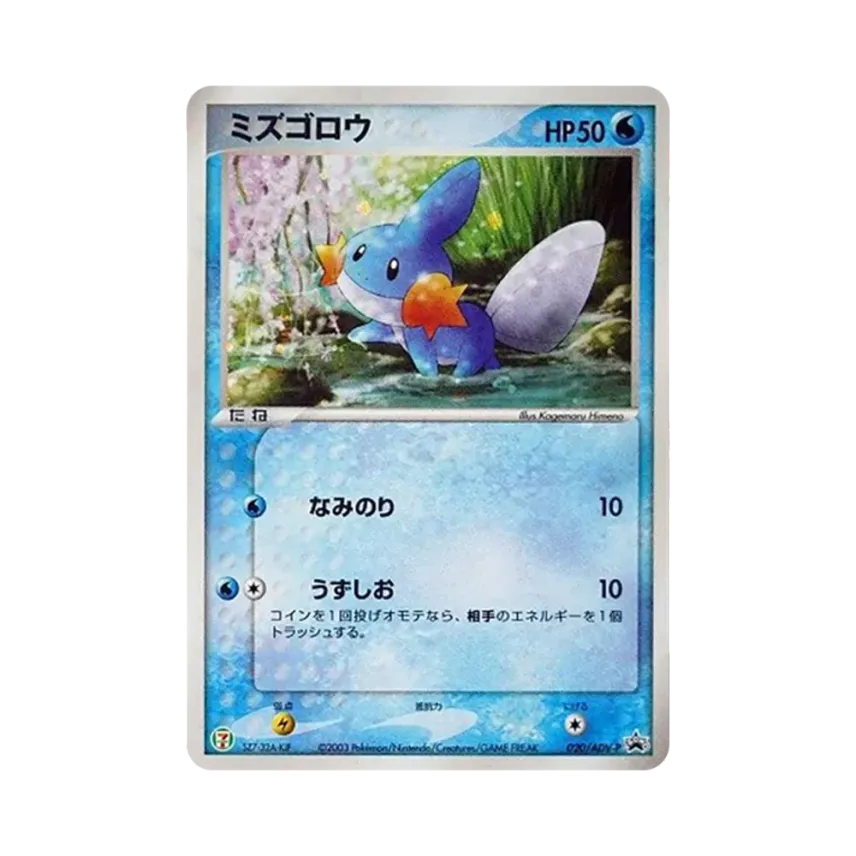 水躍魚
