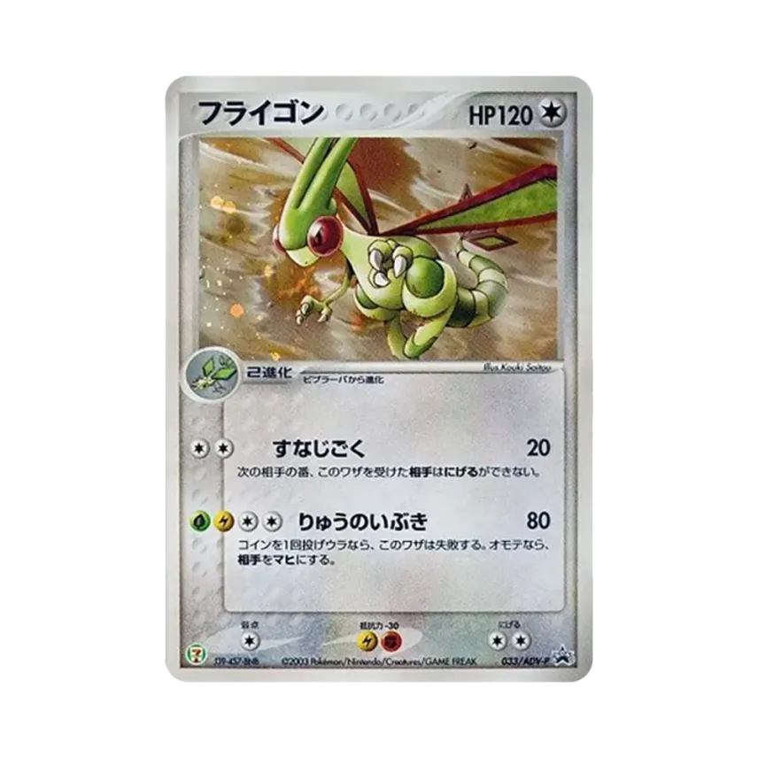 沙漠蜻蜓
