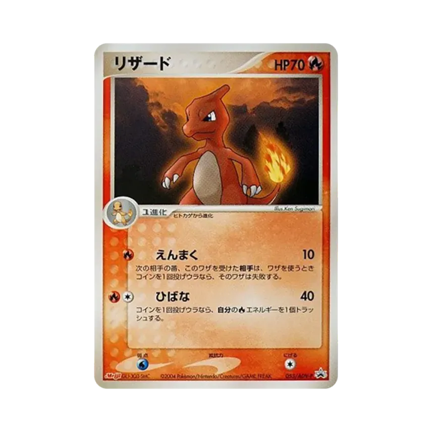火恐龍