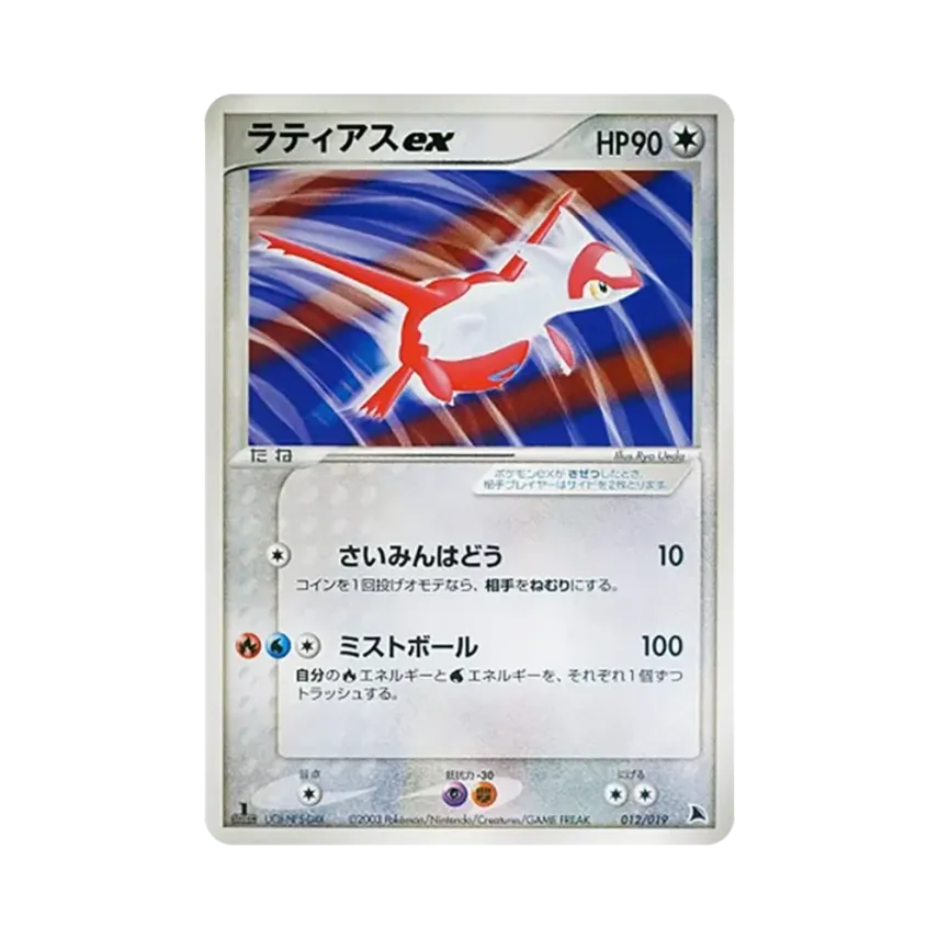 拉帝亞斯ex