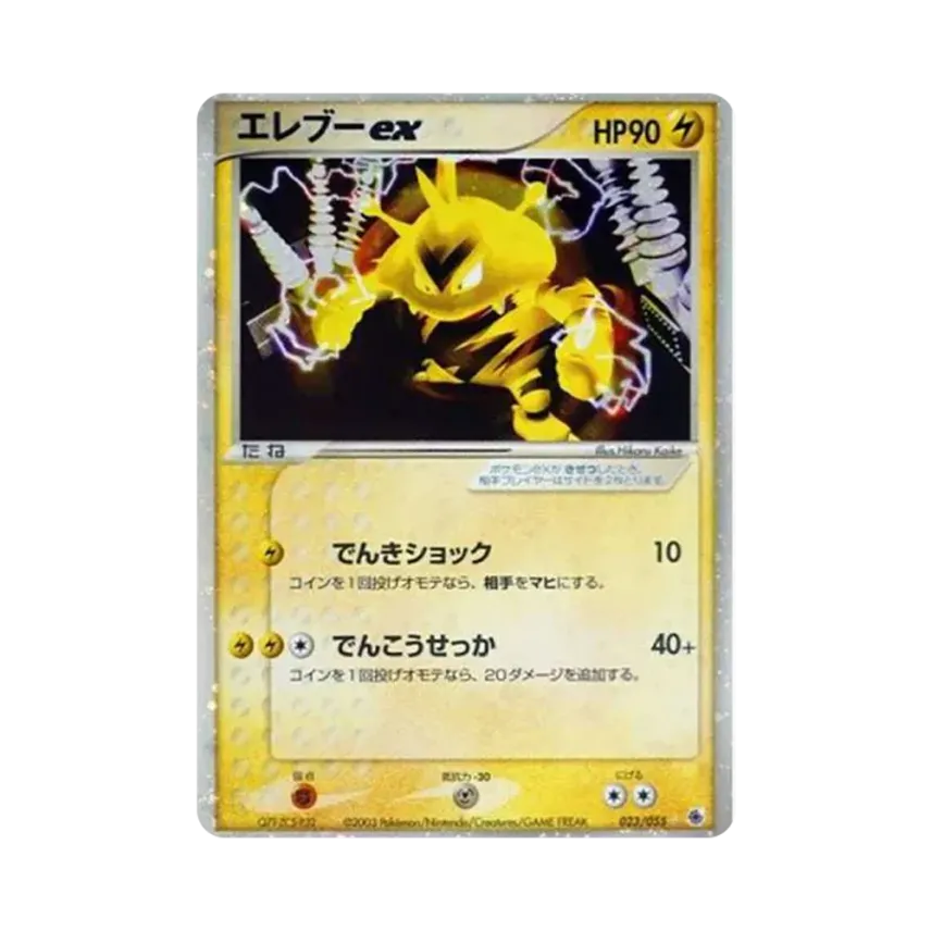 電擊獸ex
