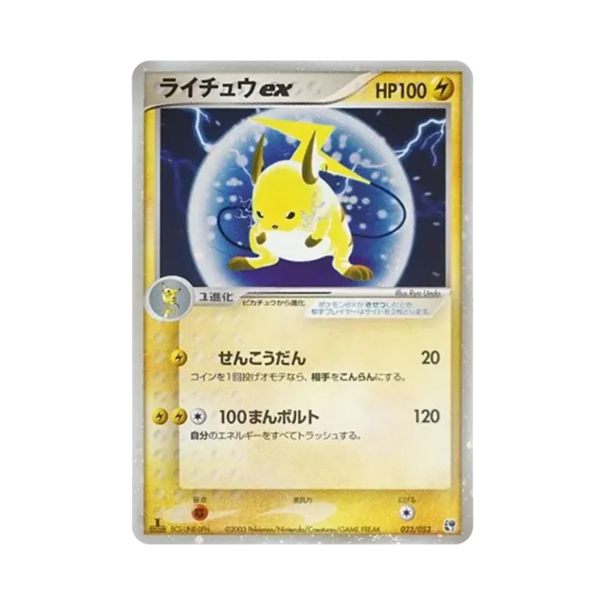 雷超ex
