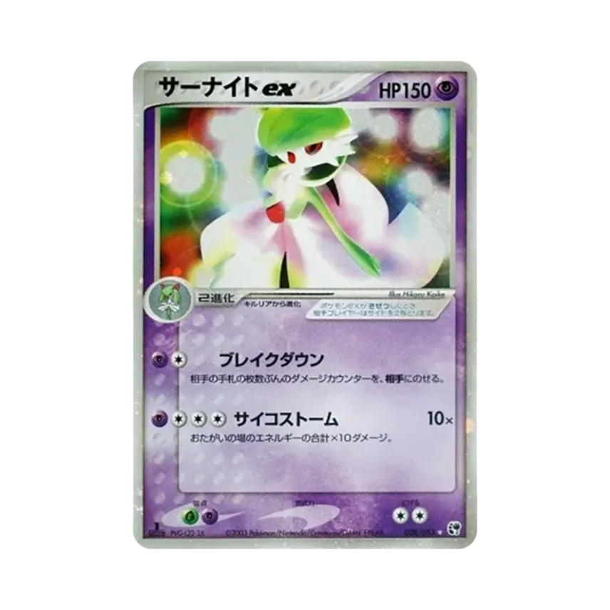 沙奈朵ex