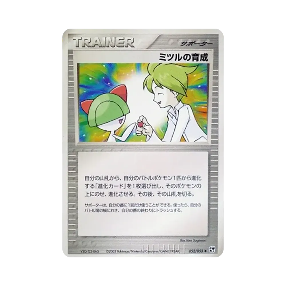 ミツルの育成