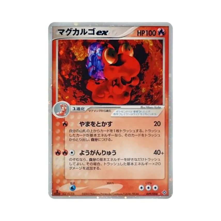 熔岩蝸牛ex