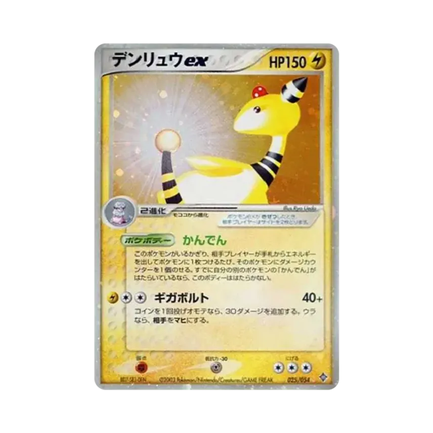 電龍ex
