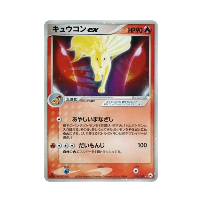 九尾ex