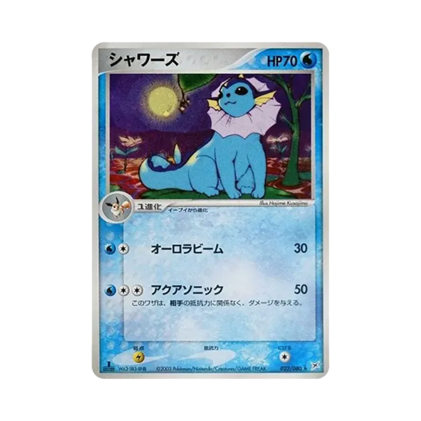 水伊貝