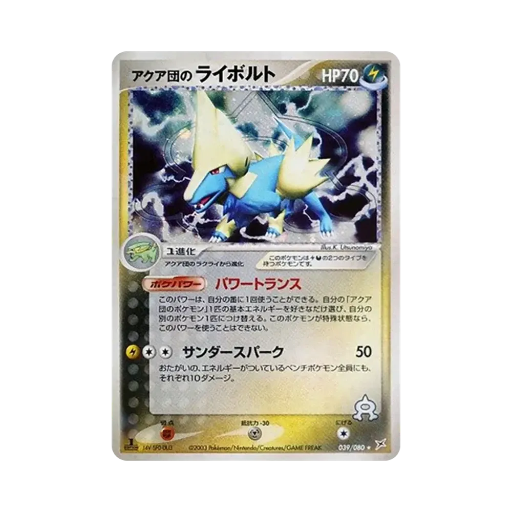 海洋隊的雷電獸