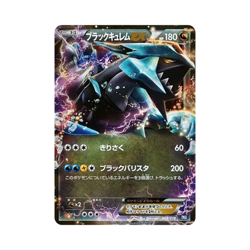 ブラック酋雷姆EX