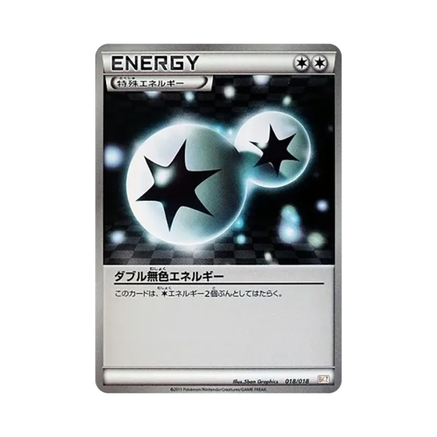ダブル無色エネルギー