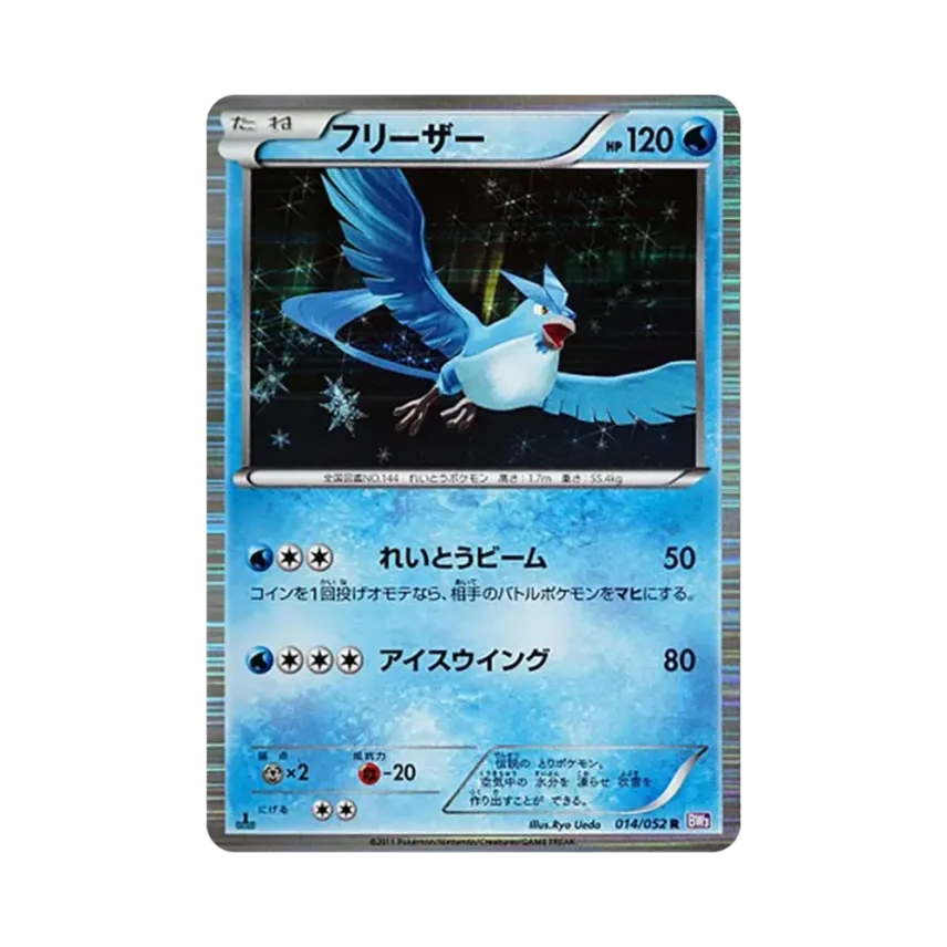 急凍鳥