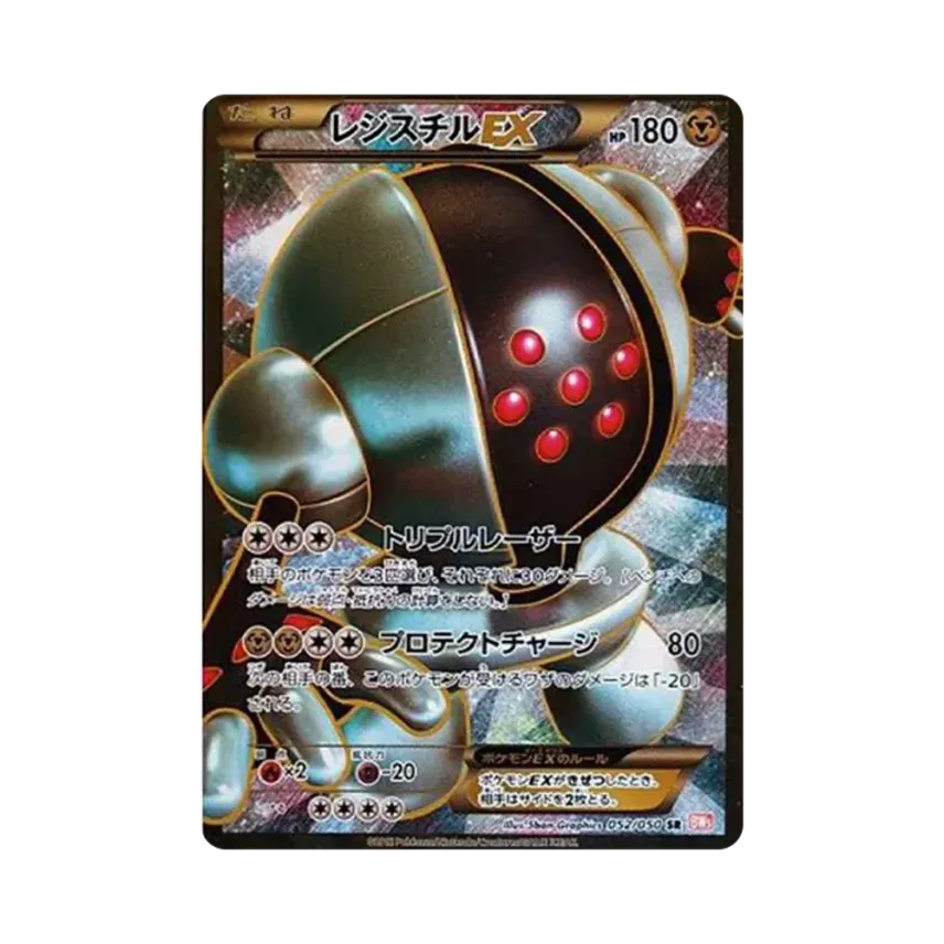 雷吉斯奇魯EX