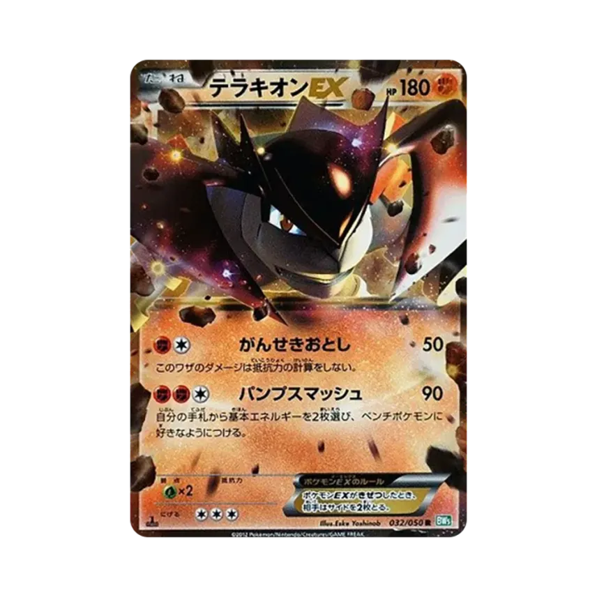 代拉基翁EX