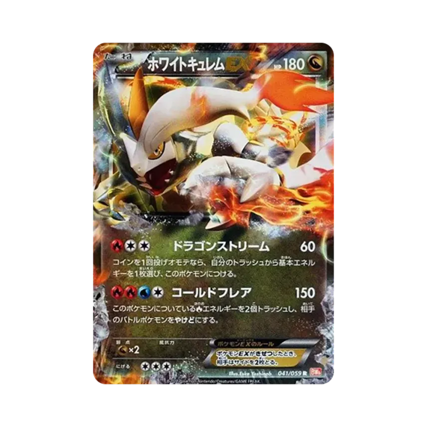 ホワイト酋雷姆EX