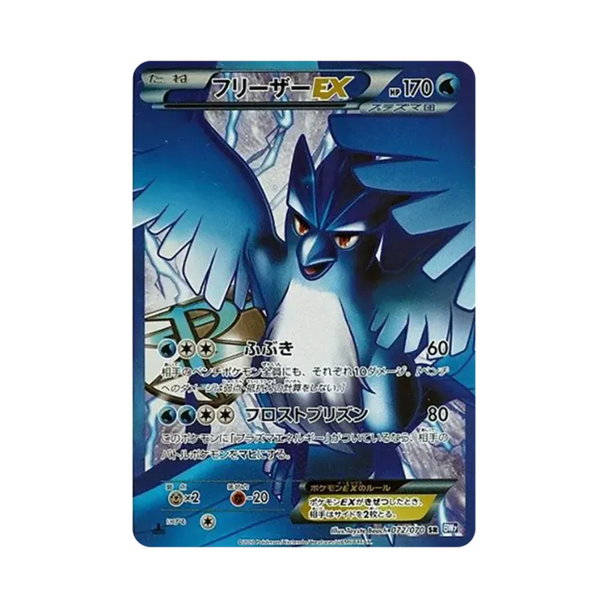 急凍鳥EX