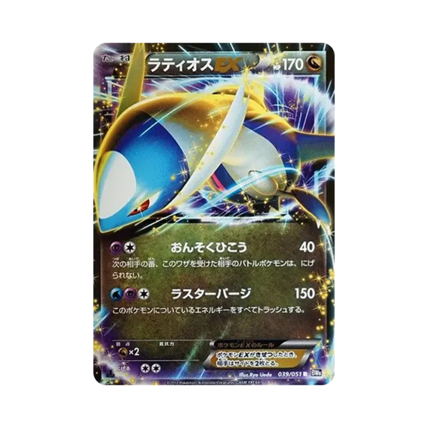 拉帝歐斯EX