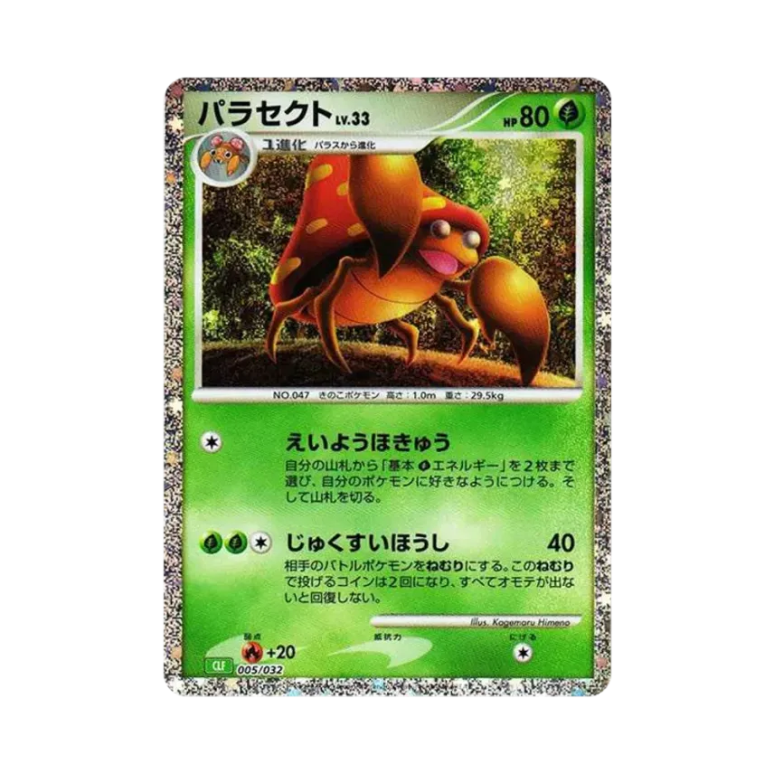 巨菇蟲
