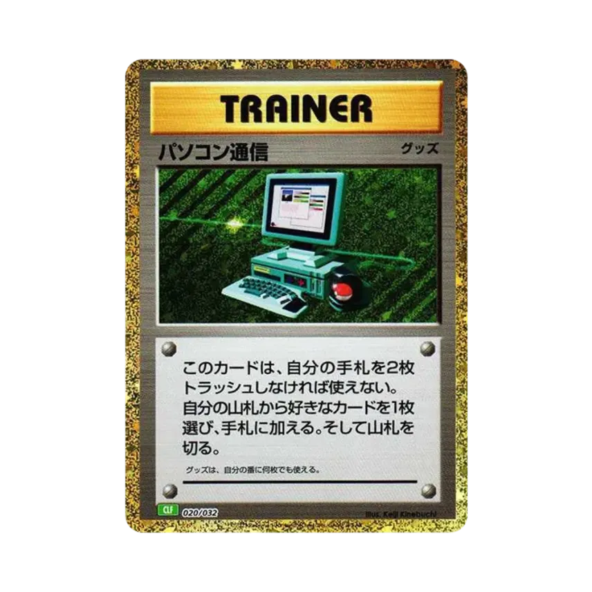 パソコン通信
