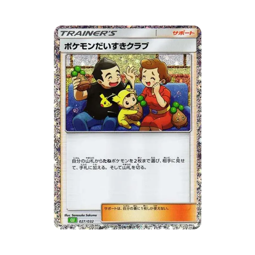 ポケモンだいすきクラブ