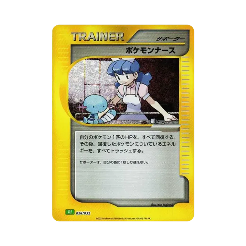 ポケモンナース