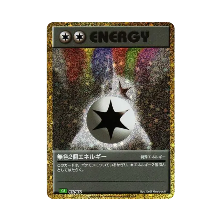 無色2個エネルギー