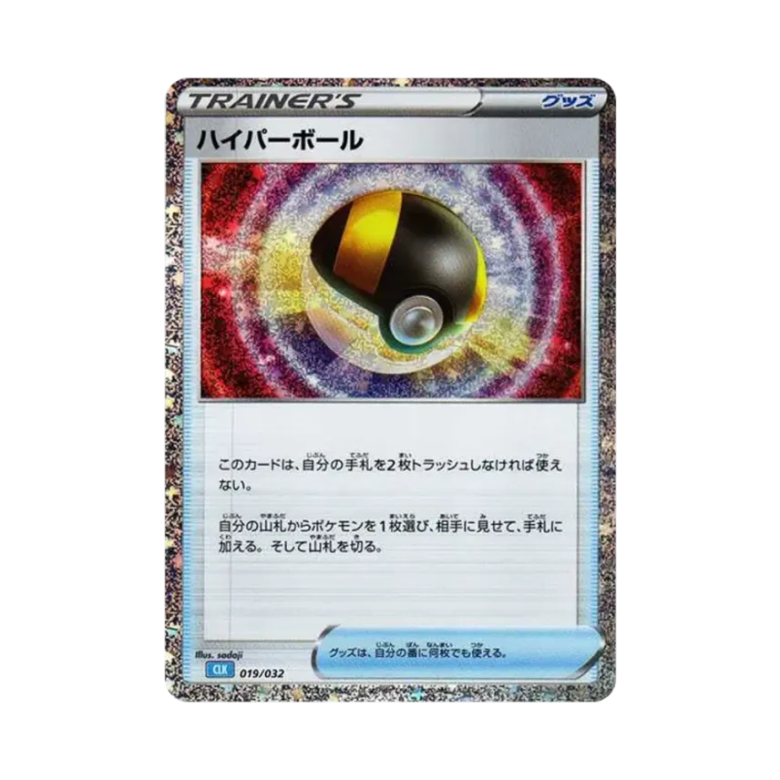 ハイパーボール