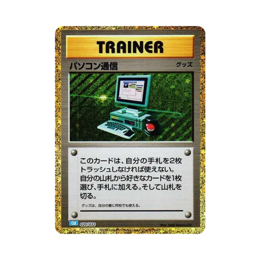 パソコン通信