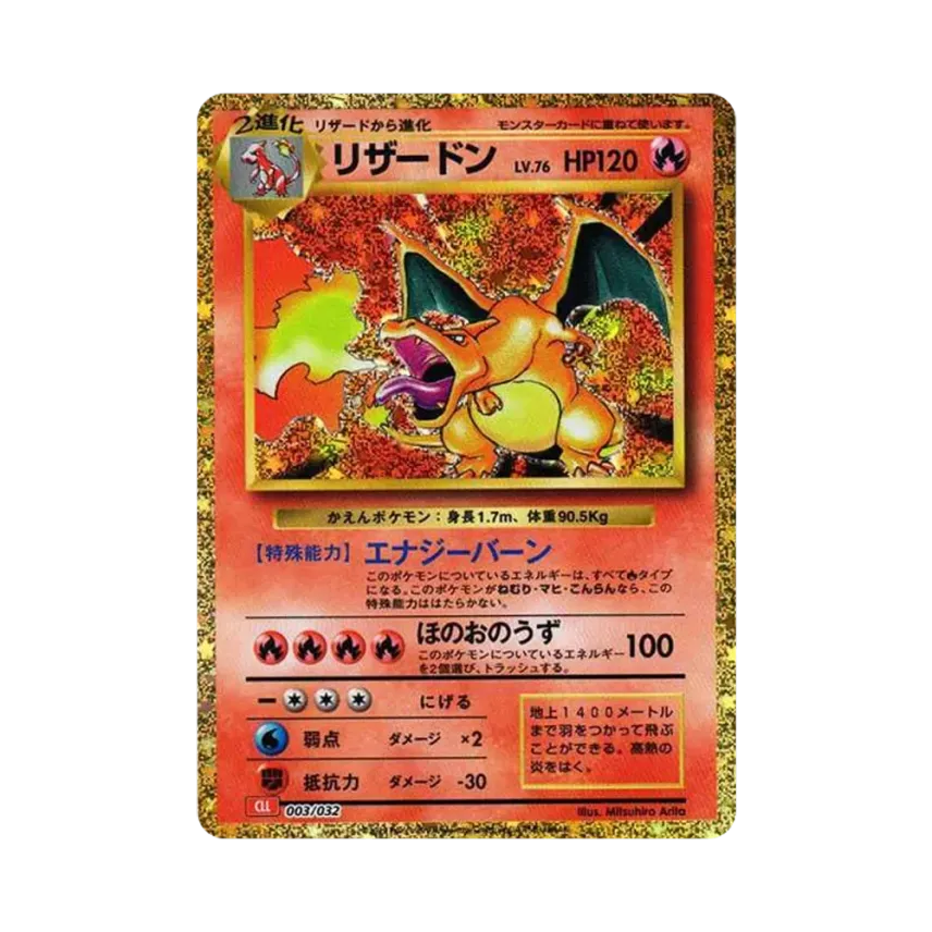 噴火龍