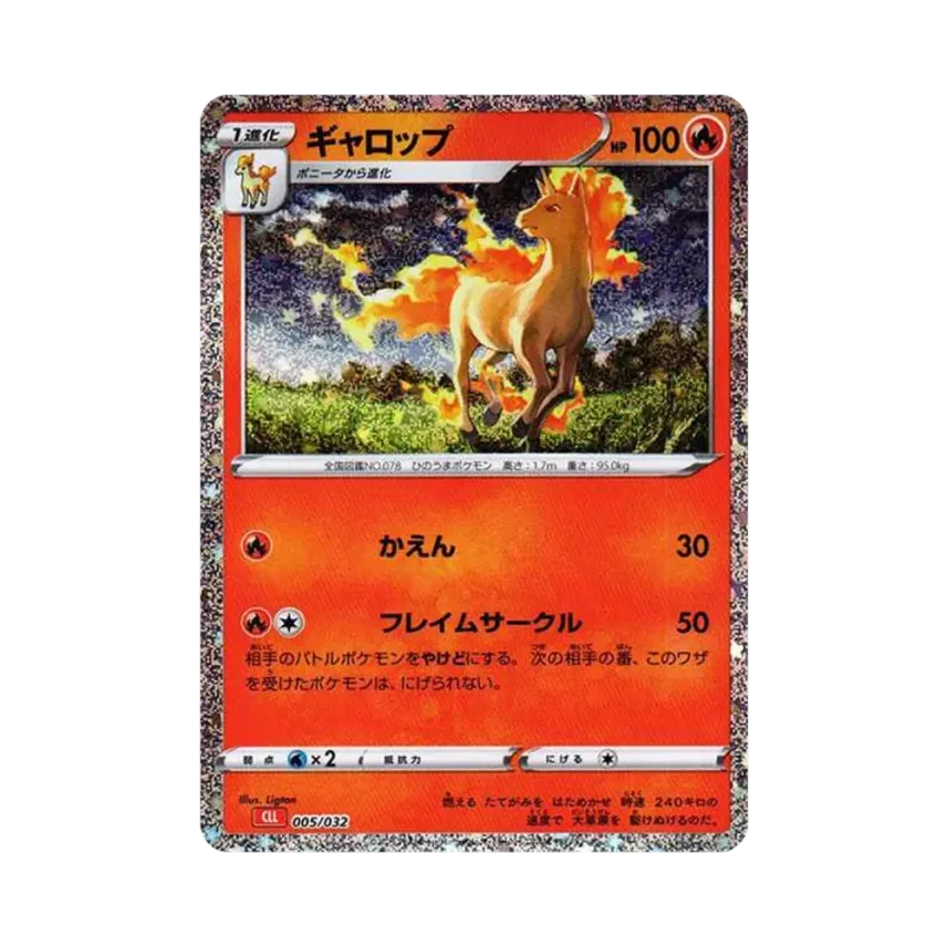 烈焰馬