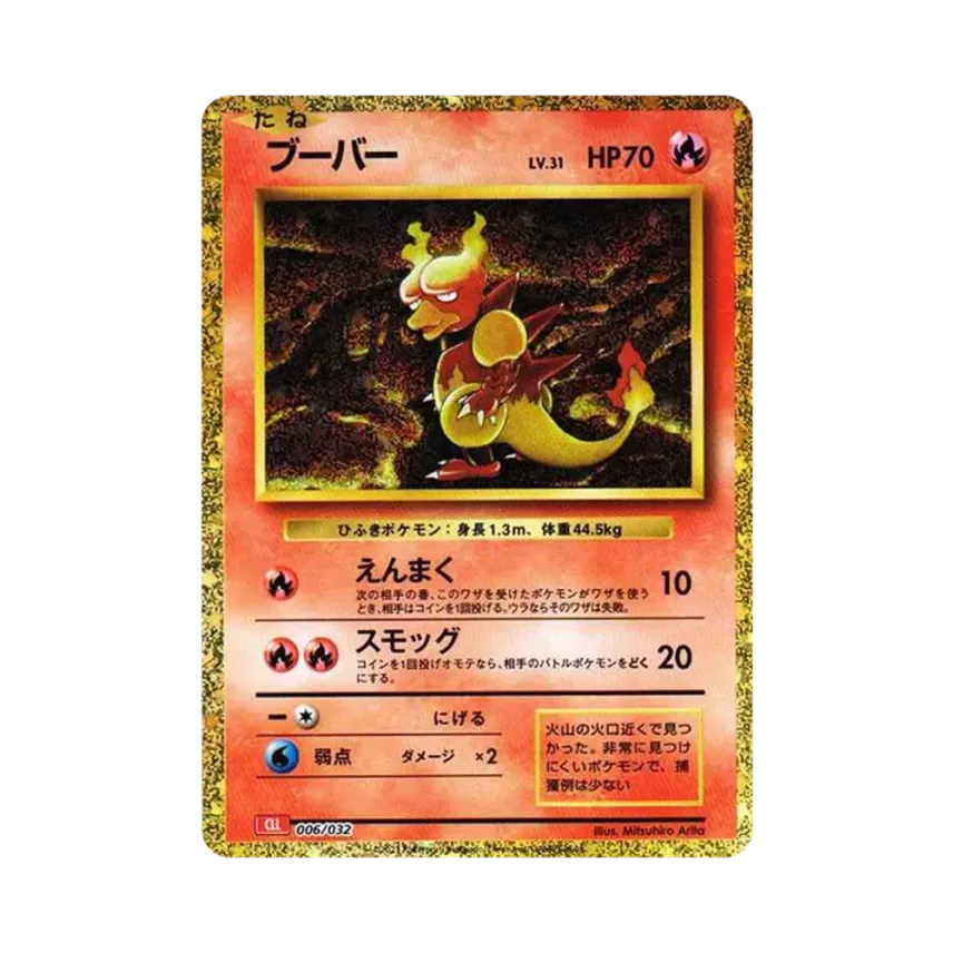 鴨嘴火龍