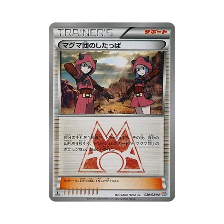 マグマ団のしたっぱ
