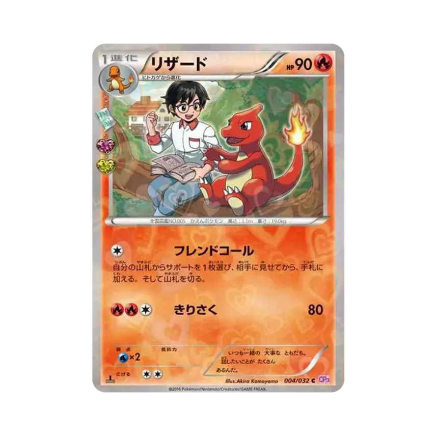 火恐龍