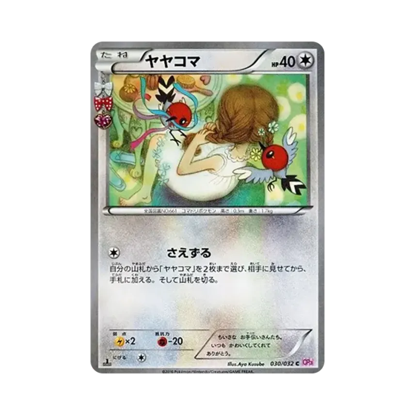 小箭雀