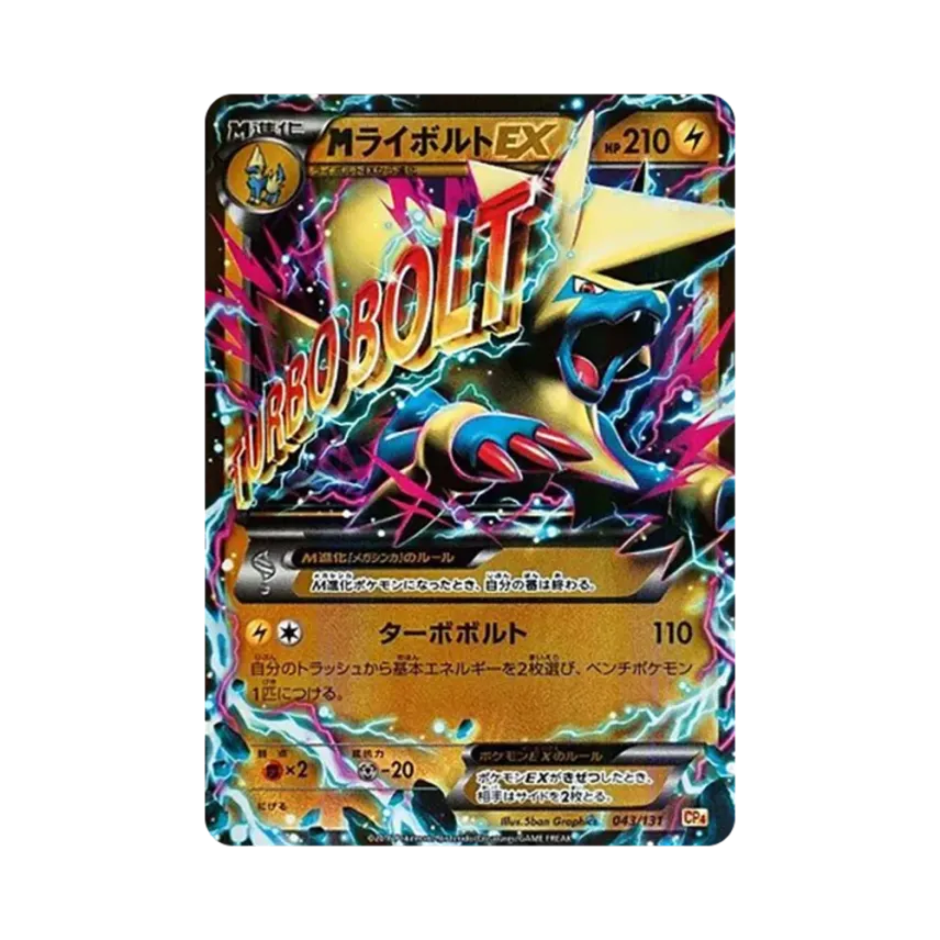 M雷電獸EX