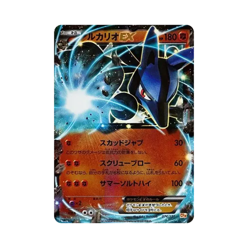 路卡利歐EX