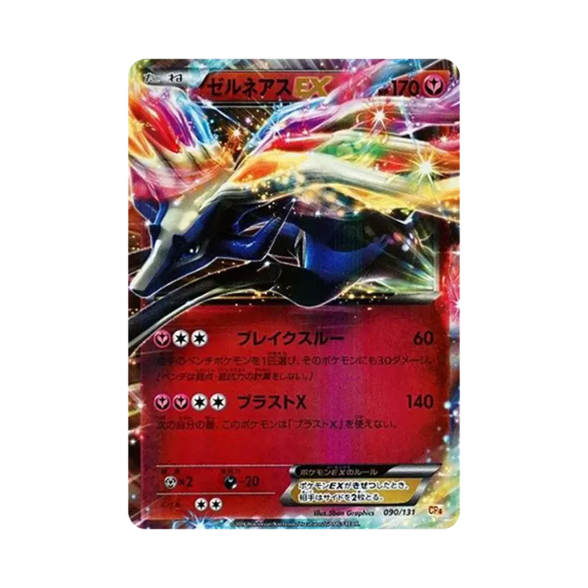 哲爾尼亞斯EX
