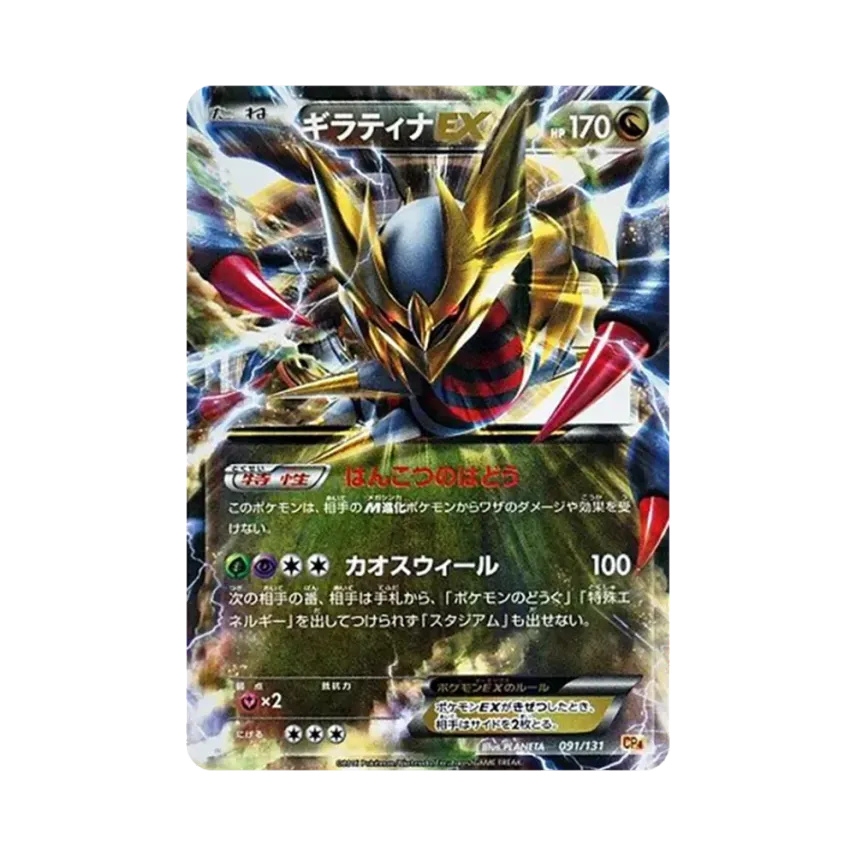 騎拉帝納EX