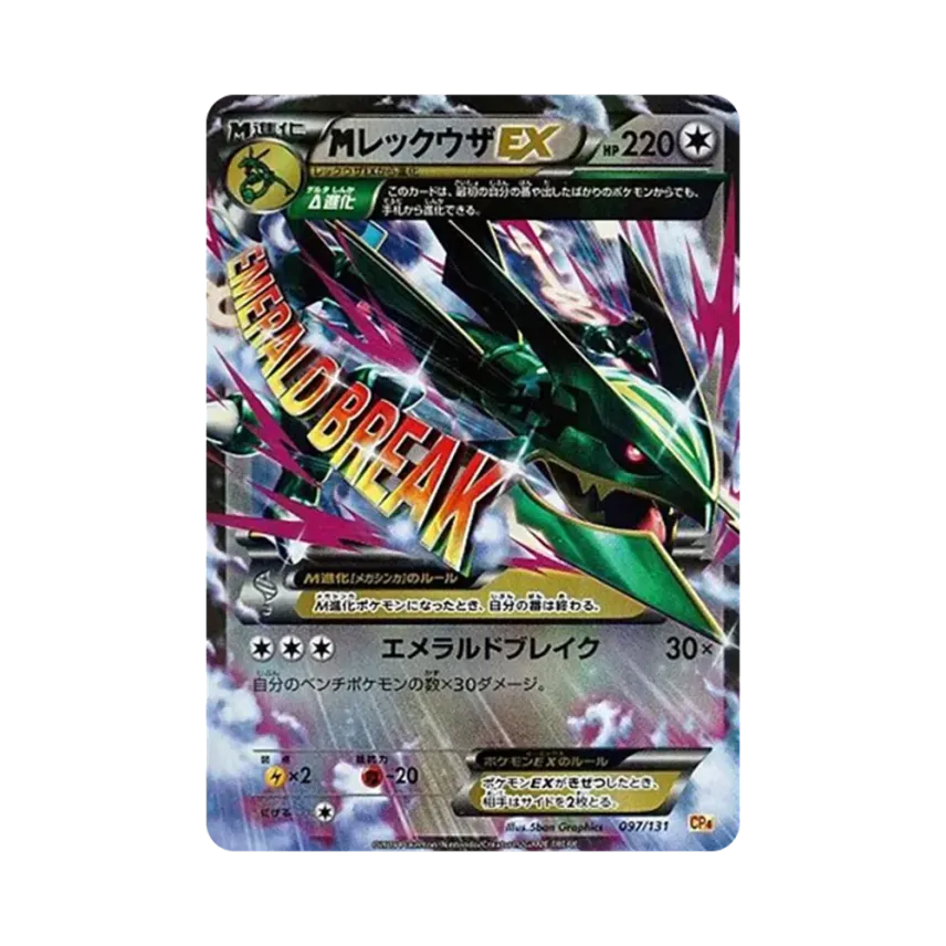 M烈空坐EX