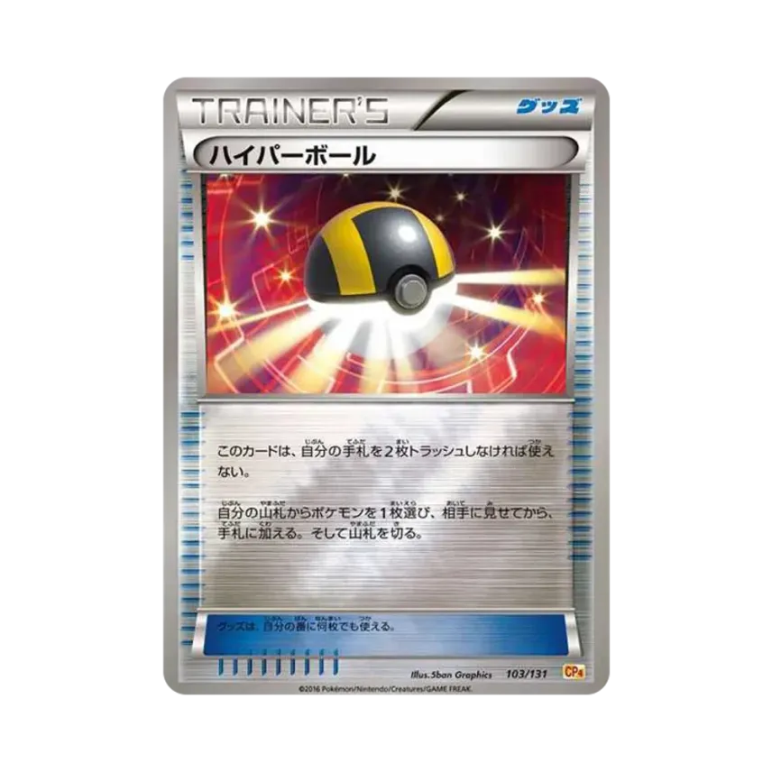 ハイパーボール