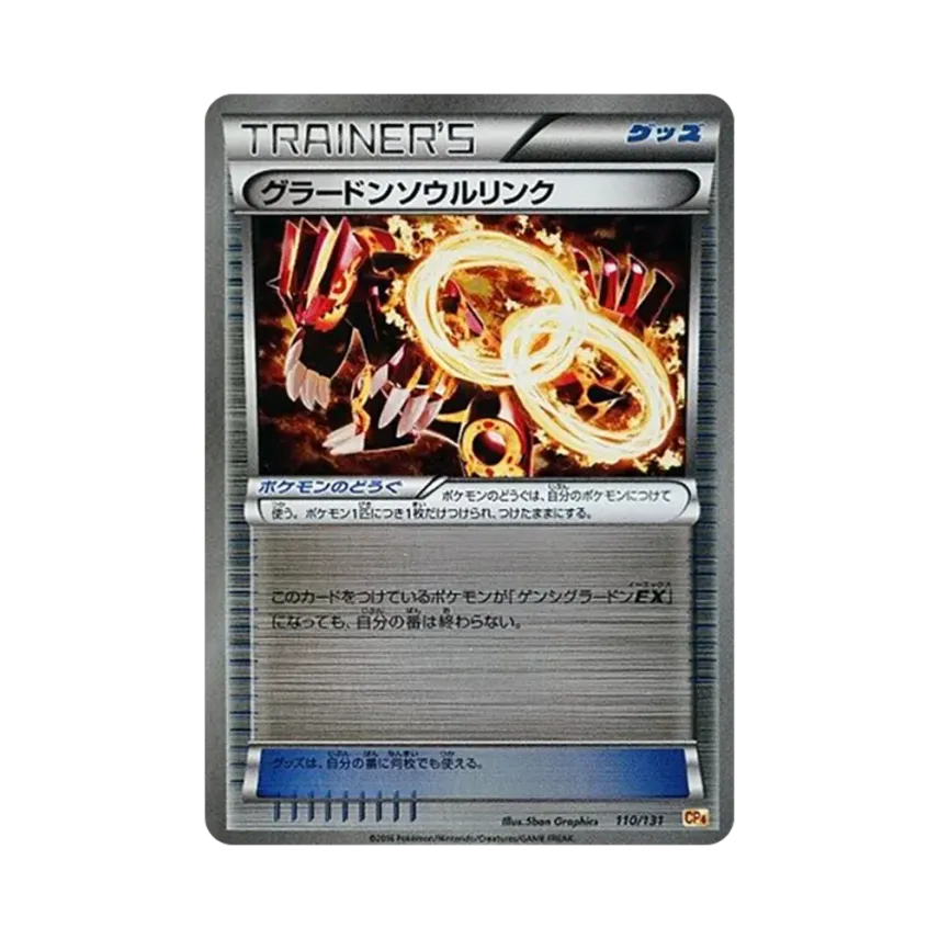 固拉多ソウルリンク