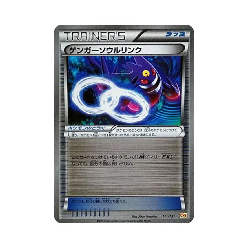 耿鬼ソウルリンク