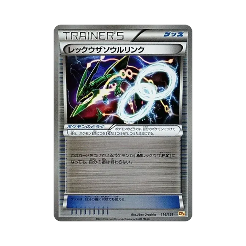 烈空坐ソウルリンク