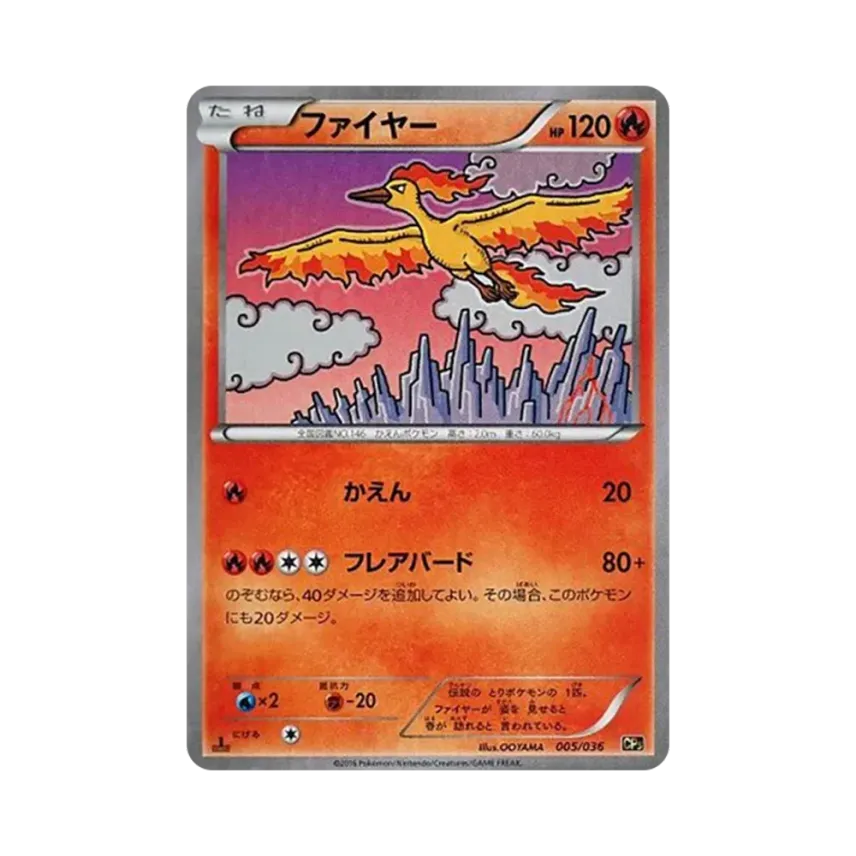 火鳥