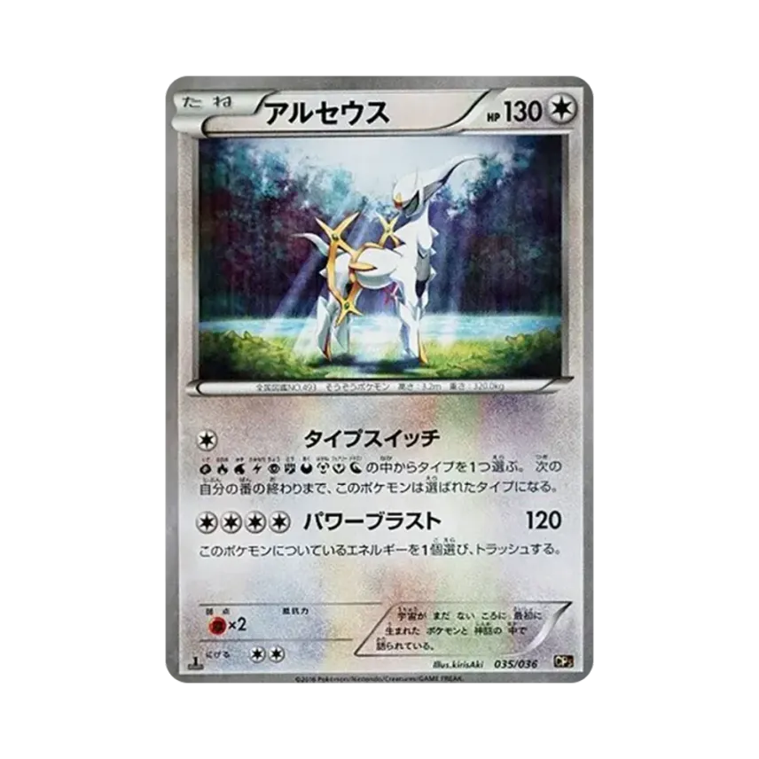 阿爾宙斯